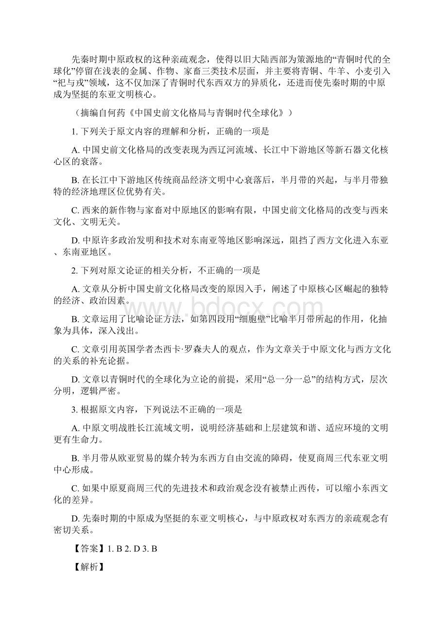 届河南省新乡市高三第三次模拟测试语文试题解析版Word下载.docx_第2页