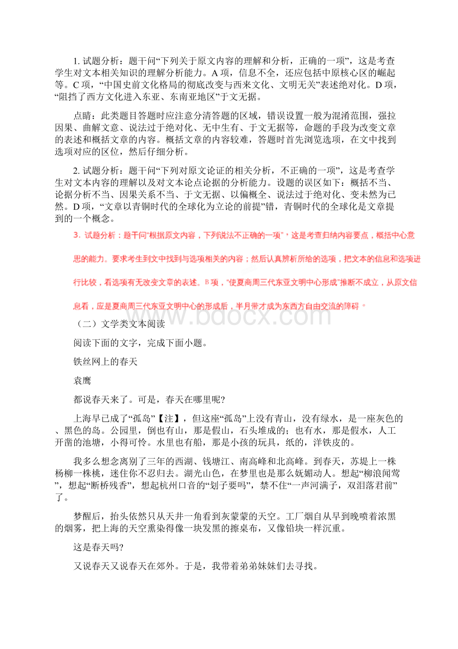 届河南省新乡市高三第三次模拟测试语文试题解析版Word下载.docx_第3页