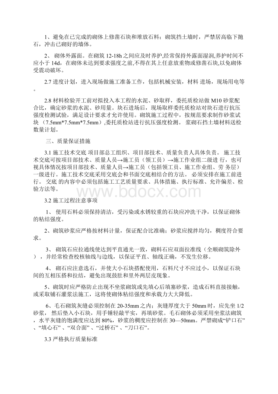 浆砌石墙的施工方案文档格式.docx_第3页