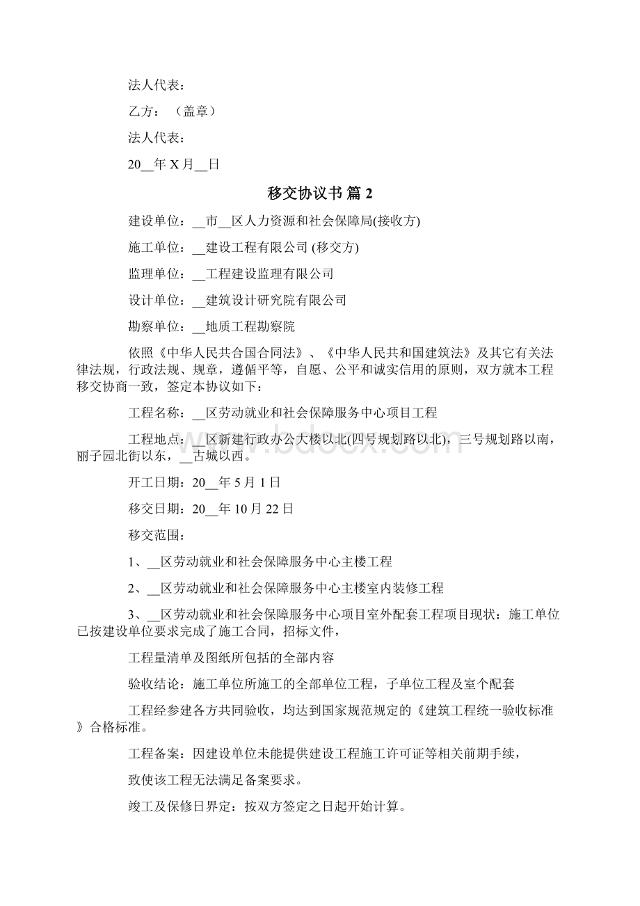 移交协议书6篇.docx_第2页