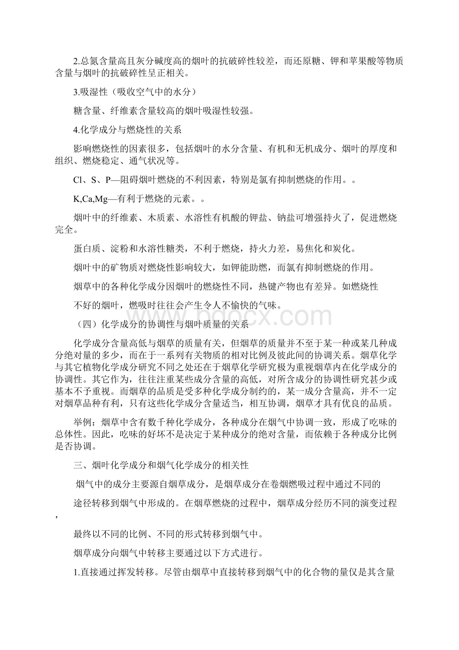 烟草化学成分分析报告期末复习资料.docx_第3页