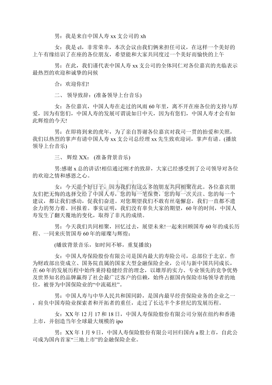 答谢主持词4篇.docx_第2页