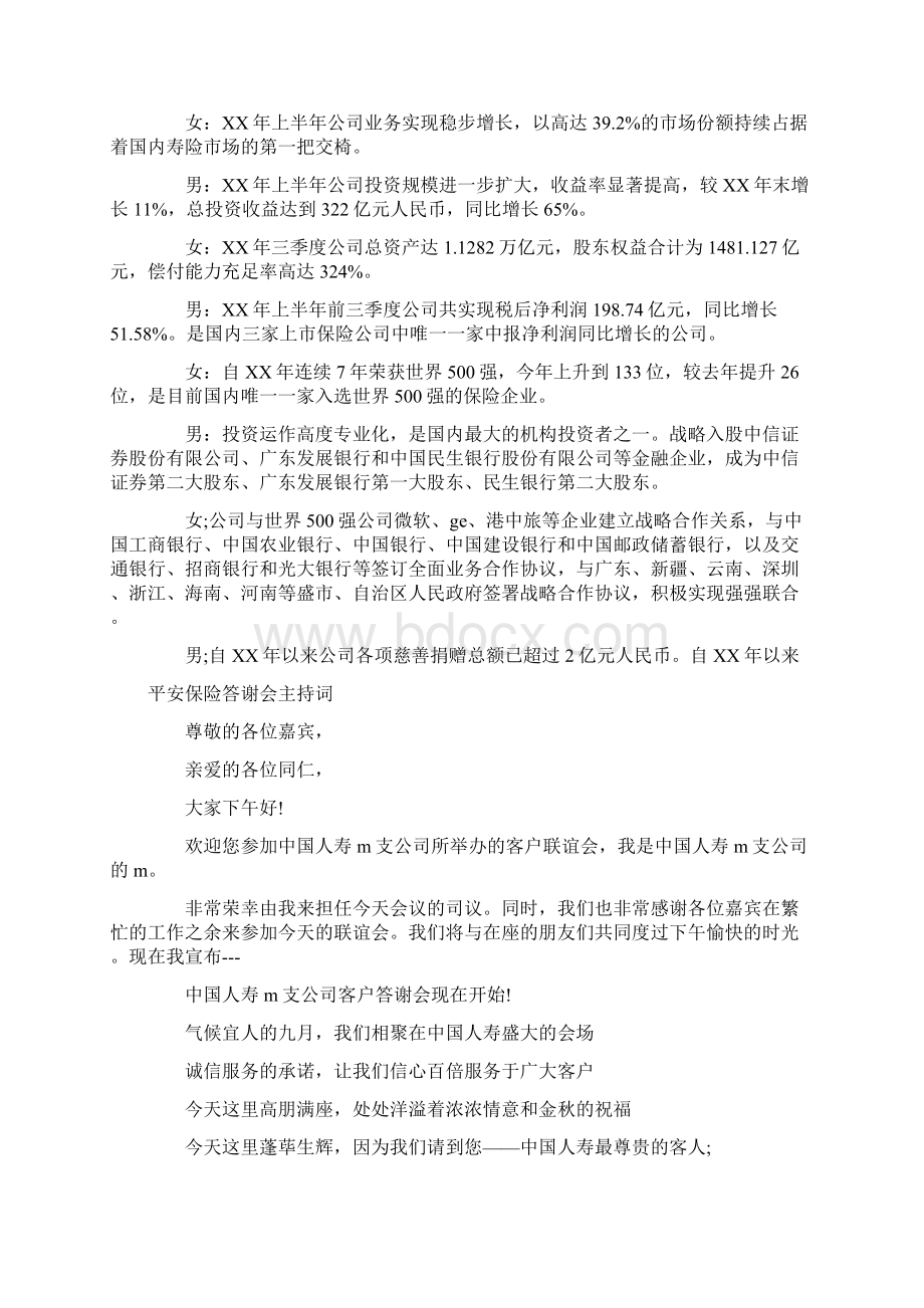 答谢主持词4篇.docx_第3页