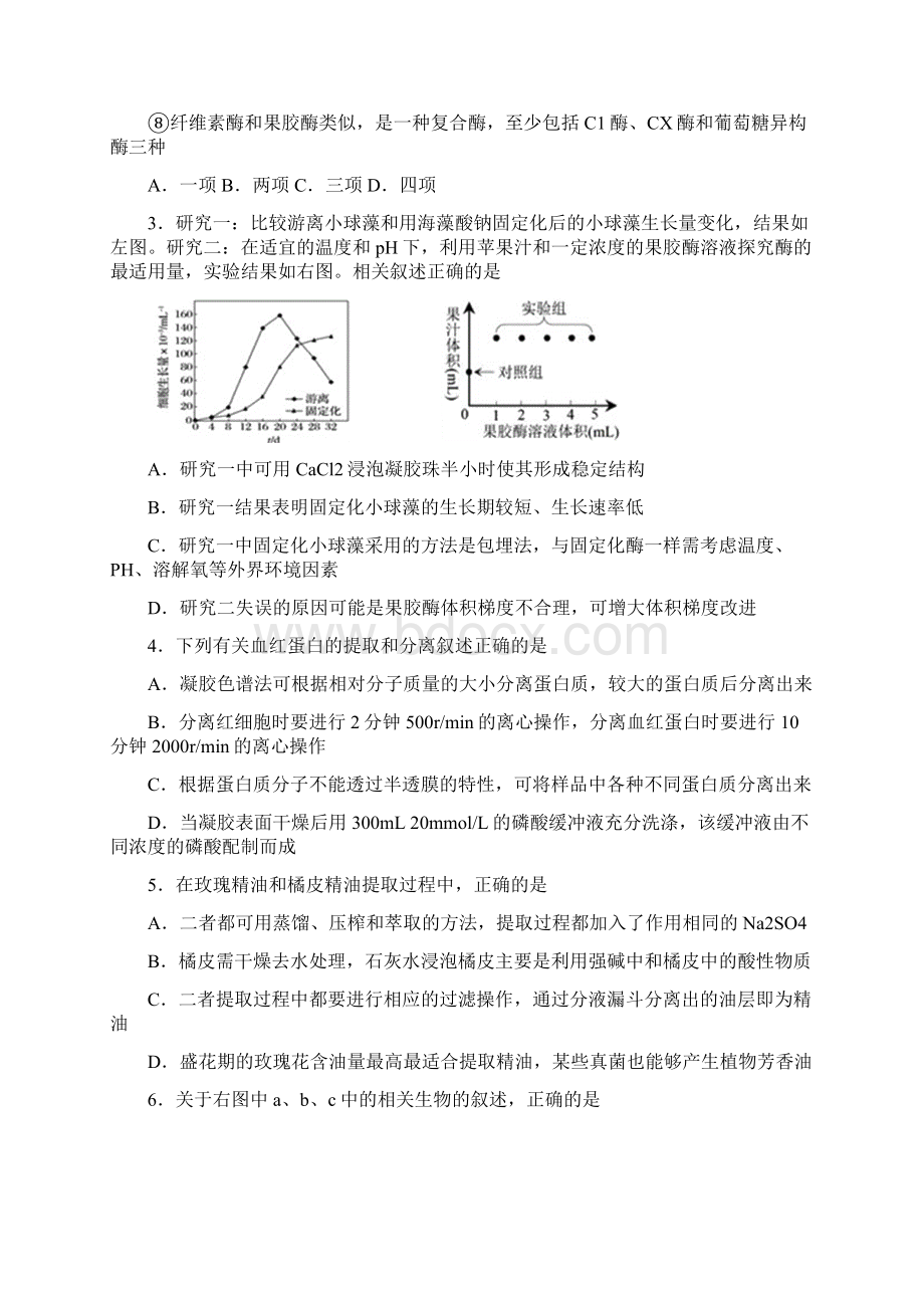 学年四川省三台中学实验学校高二下学期开学考试理科综合试题 Word版.docx_第2页