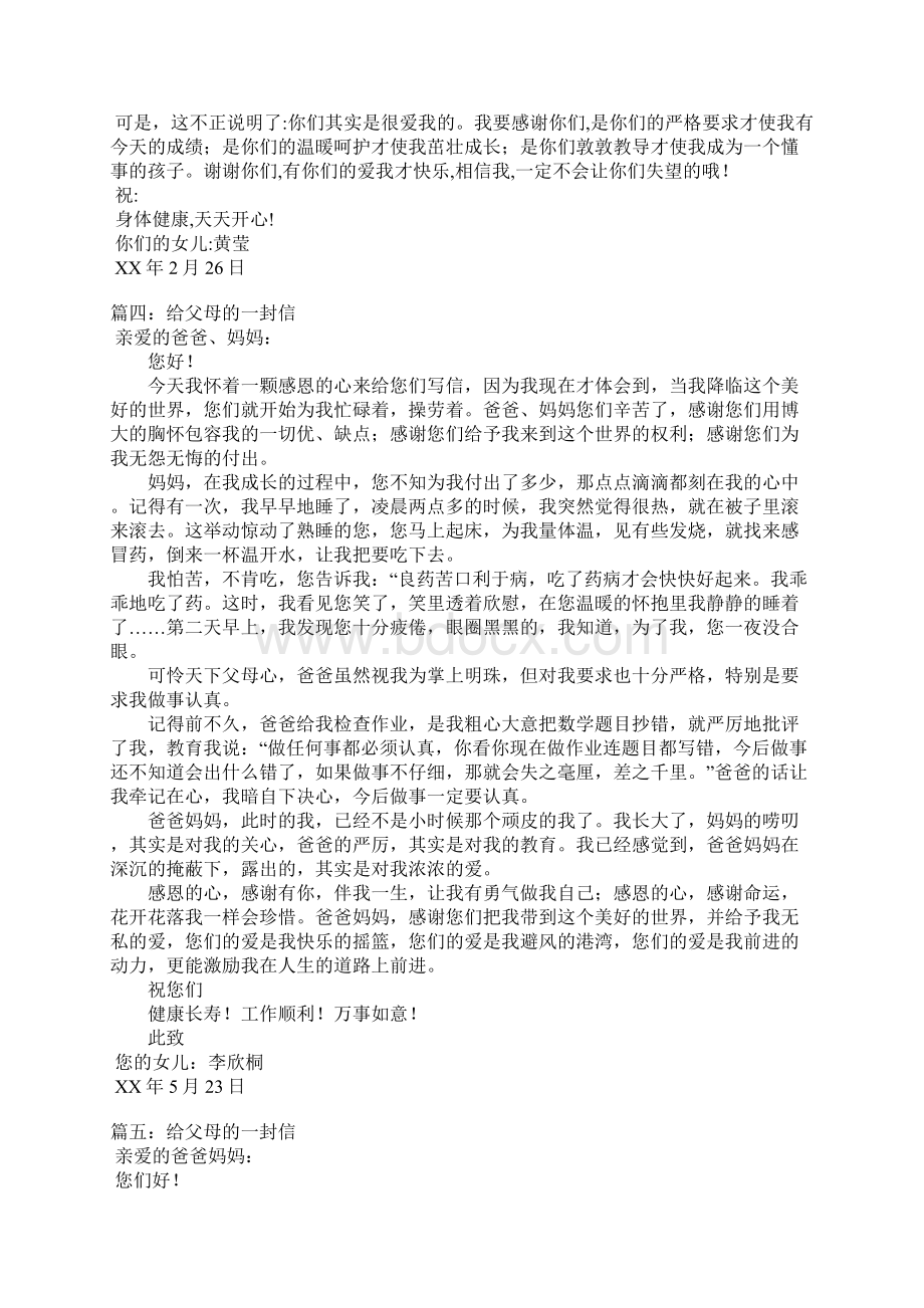 给父母的一封信800字.docx_第3页