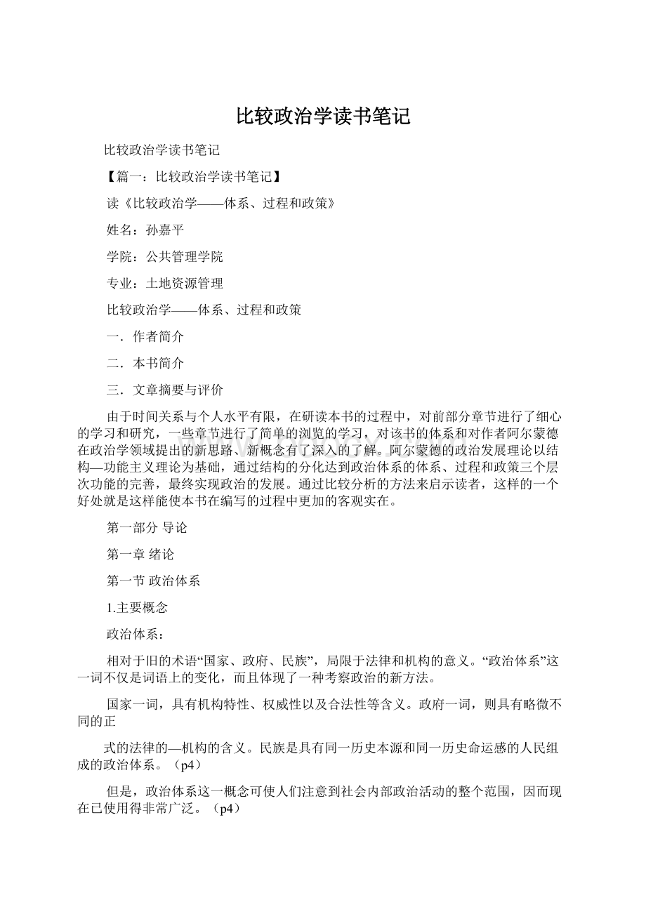 比较政治学读书笔记.docx_第1页