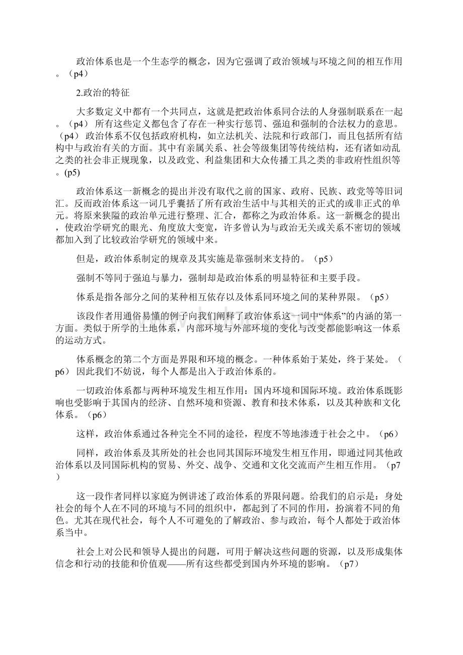 比较政治学读书笔记.docx_第2页