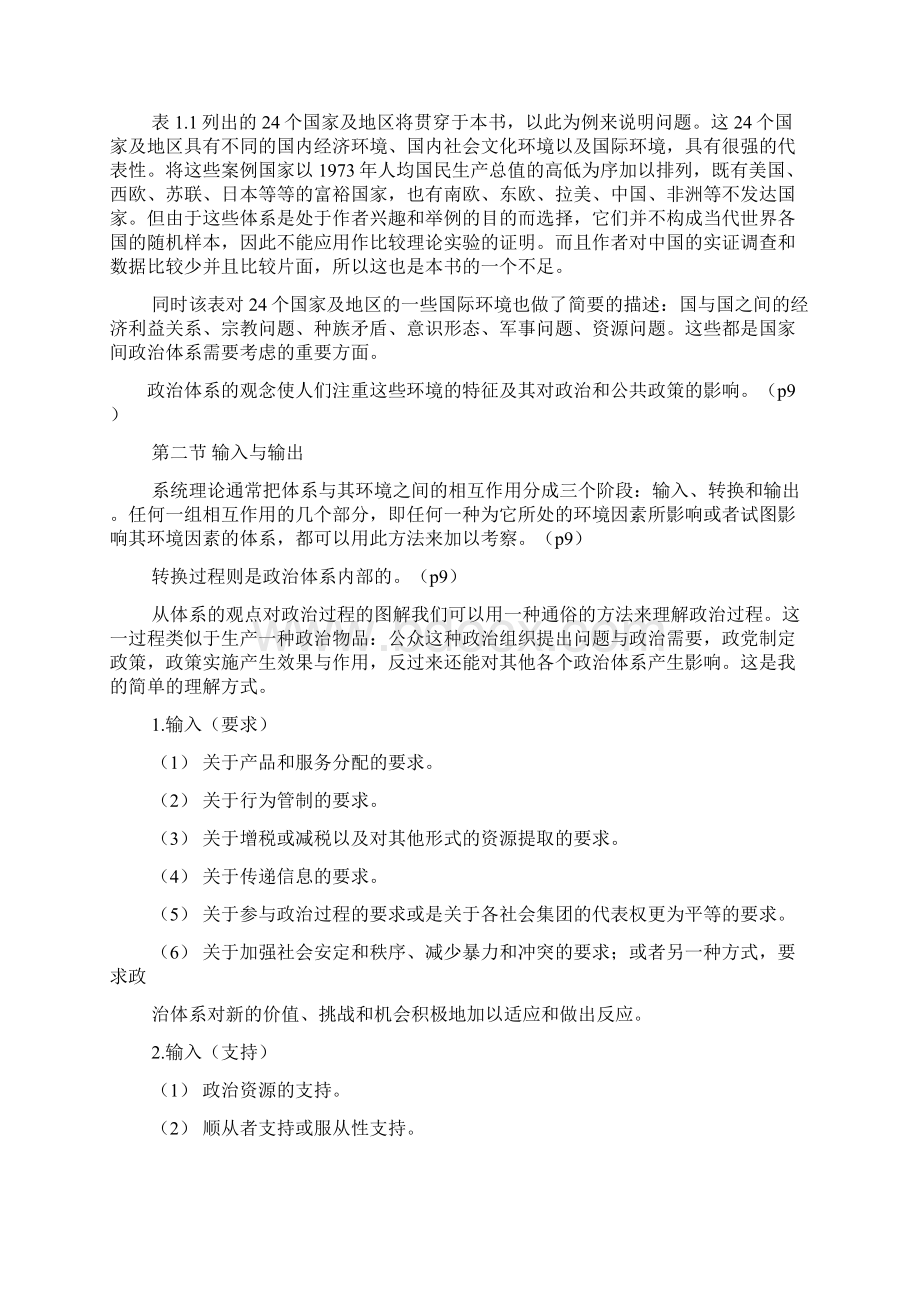 比较政治学读书笔记.docx_第3页