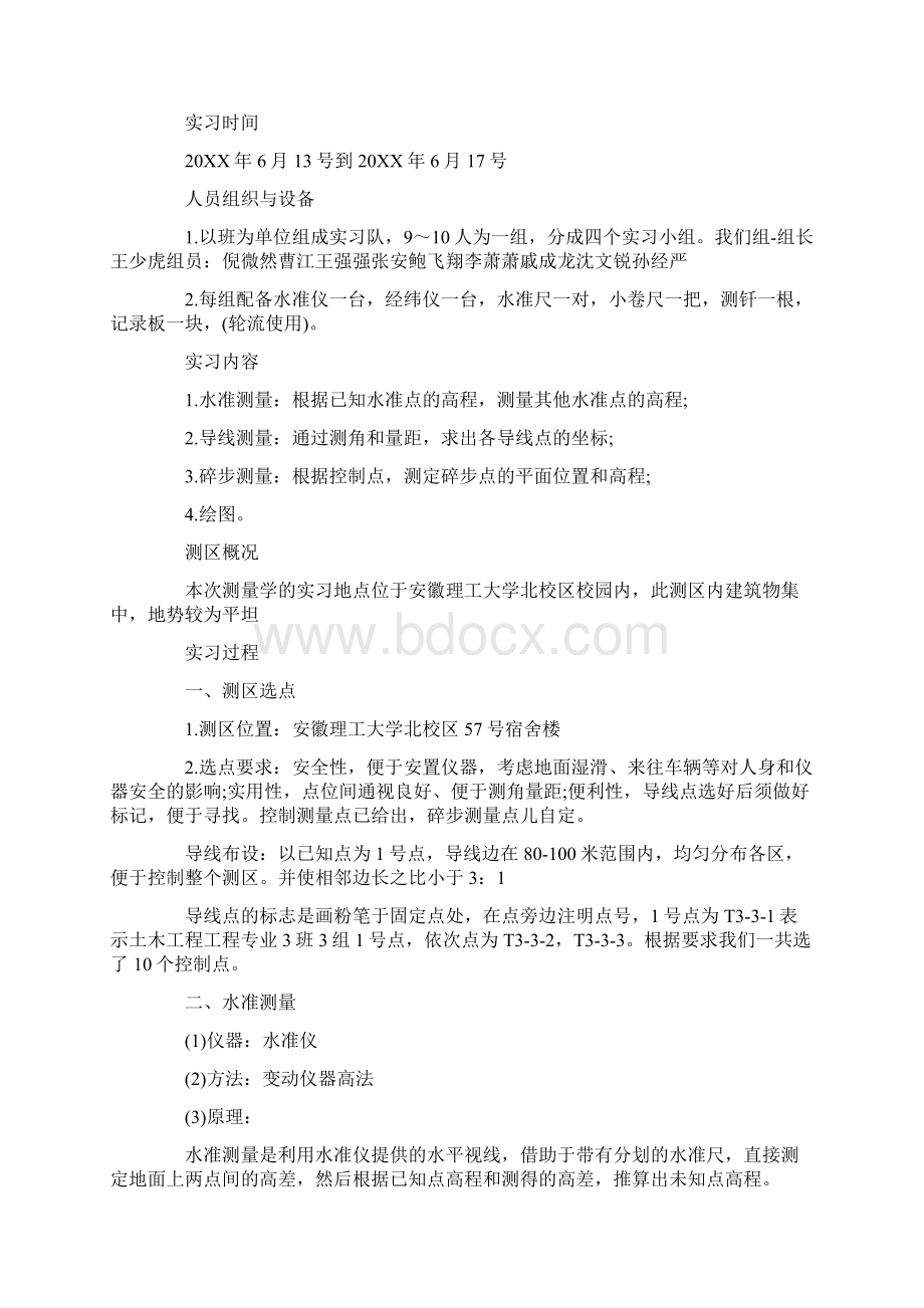 测量学实习报告范文3000字Word文档格式.docx_第2页