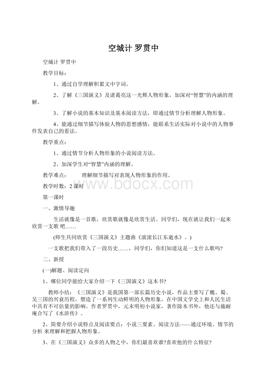 空城计 罗贯中Word文档下载推荐.docx