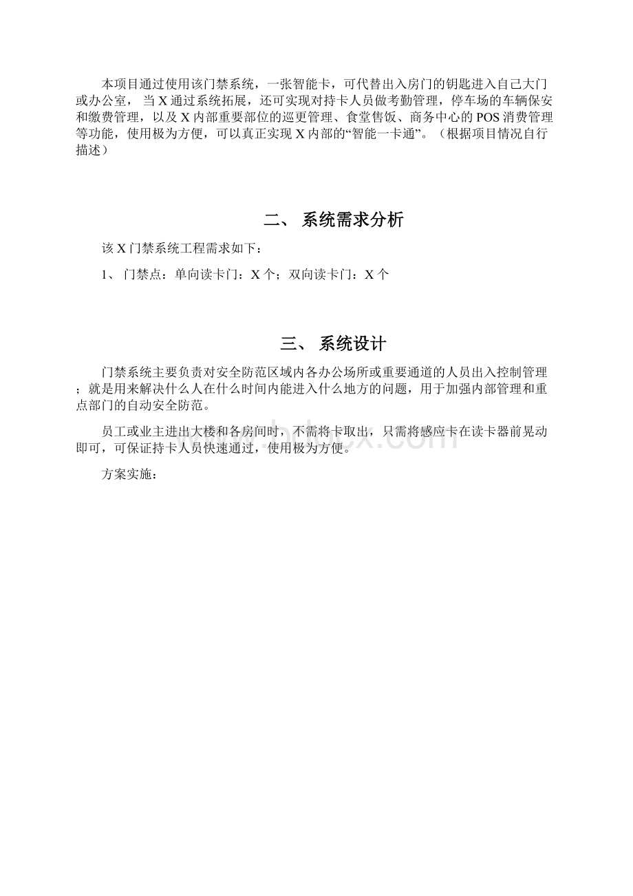 科松Netking门禁方法模板IC卡MIFARE技术.docx_第2页