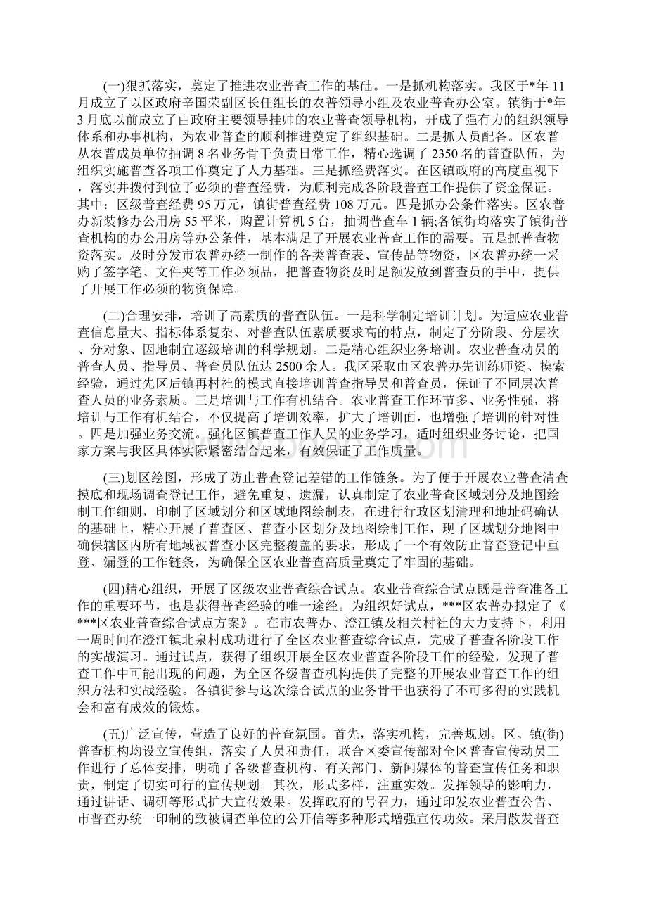 农业普查现场登记阶段工作总结一.docx_第2页