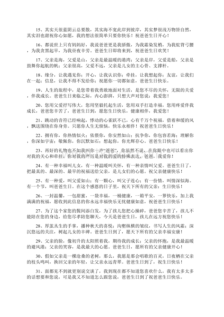 形容爸爸生日的祝福语Word文档格式.docx_第2页