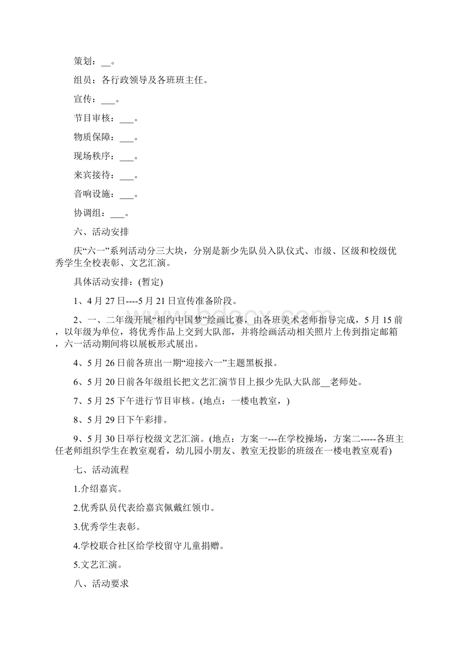 六一儿童节活动主题方案新版多篇Word文档格式.docx_第2页