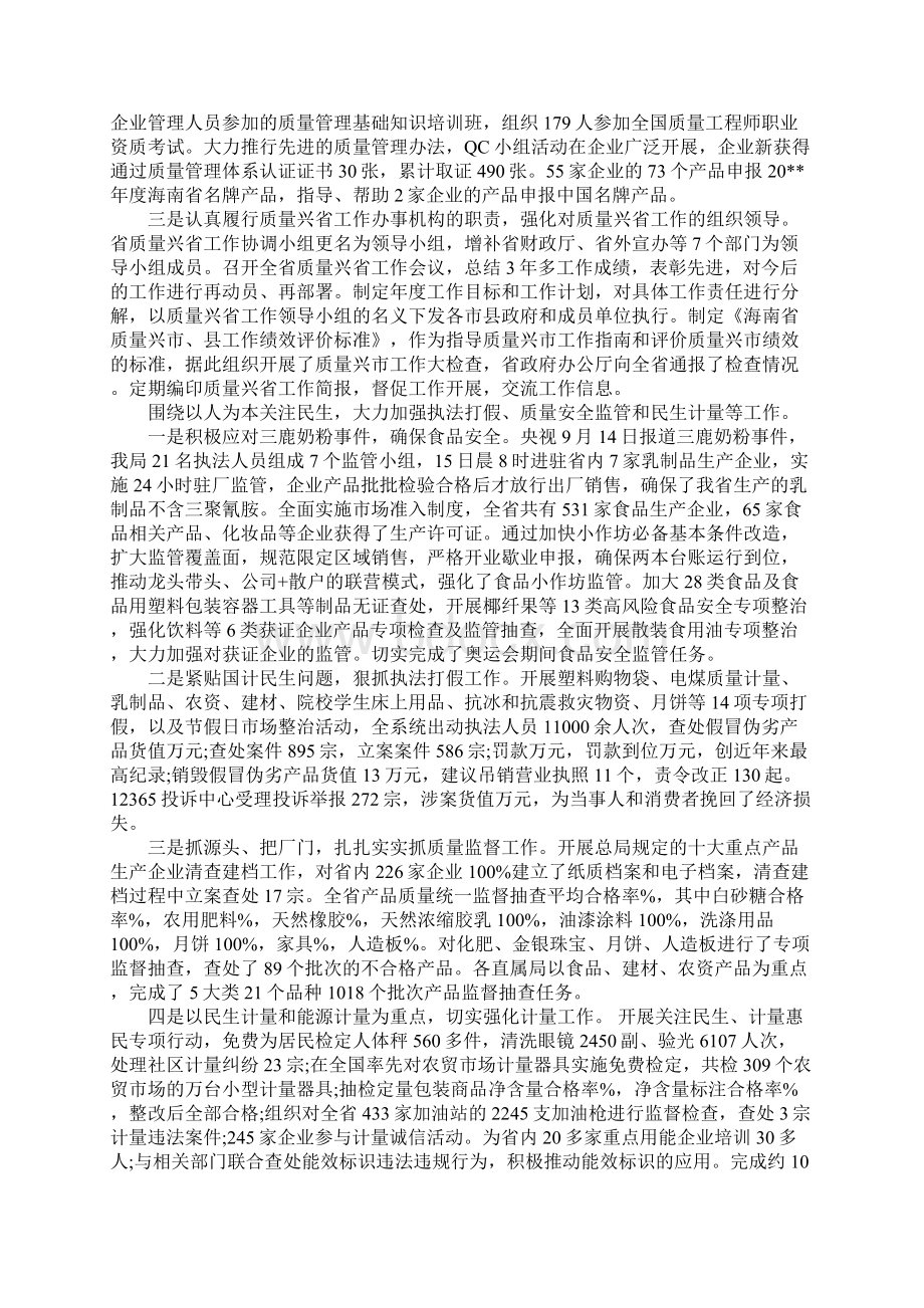 全省质量技术监督工作会议上的领导讲话.docx_第2页