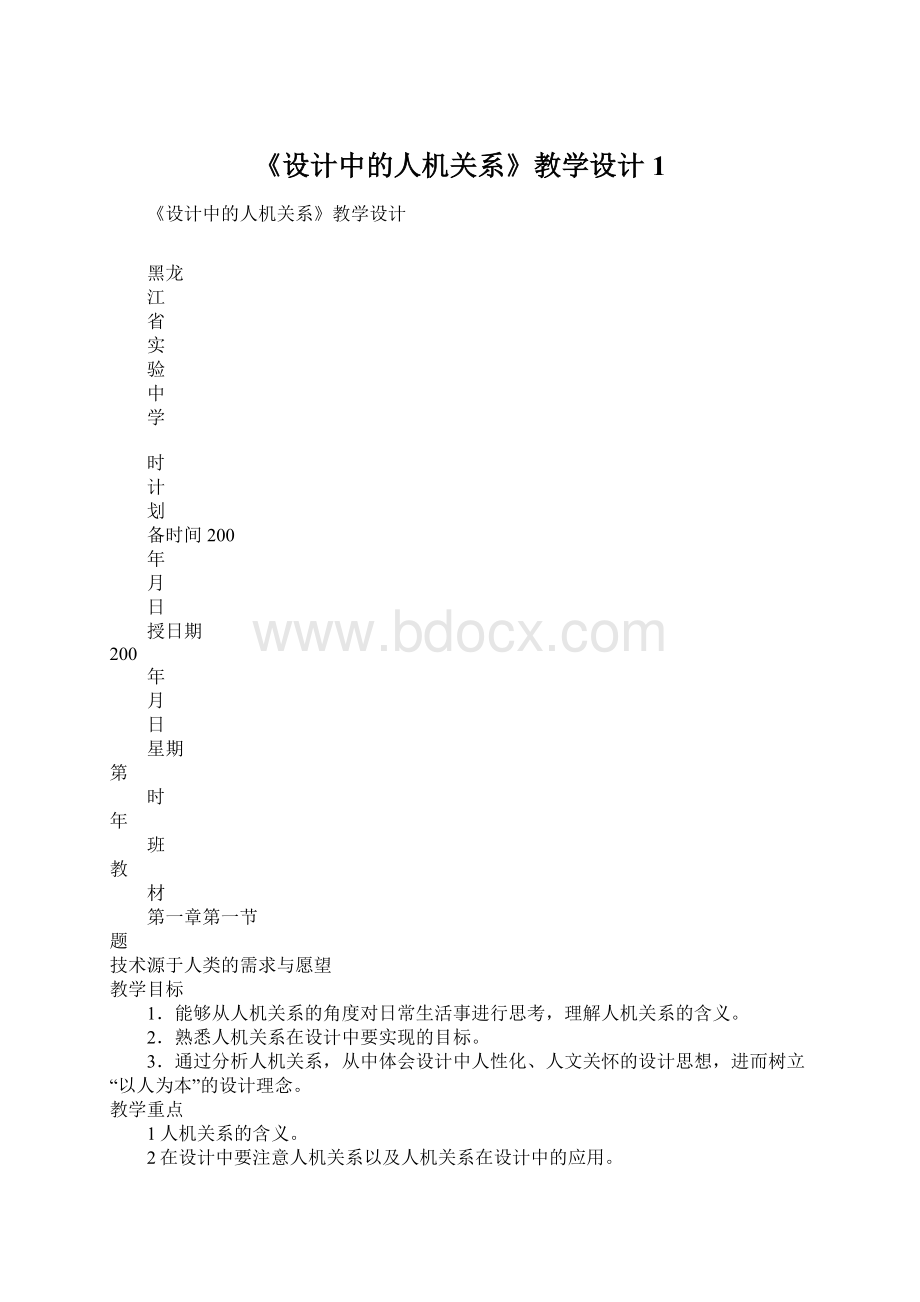 《设计中的人机关系》教学设计1.docx