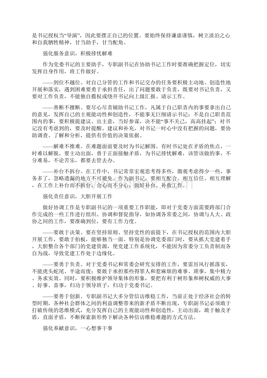 最新结合自己在工作中的实际角色谈谈如何在工作中与人合作履行自己的工作职责word版本 14页.docx_第2页