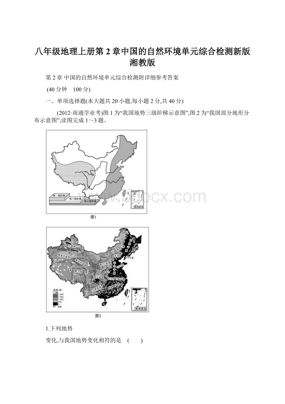 八年级地理上册第2章中国的自然环境单元综合检测新版湘教版.docx