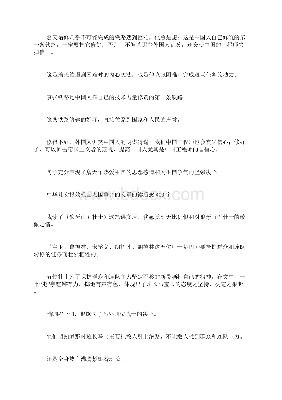 钱学森为国争光的故事400字范文.docx_第3页