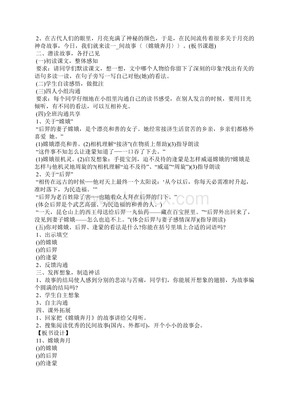 《嫦娥奔月》课堂教案.docx_第2页