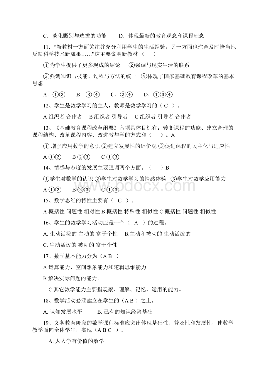 小学数学教师教学技能赛参考题.docx_第2页