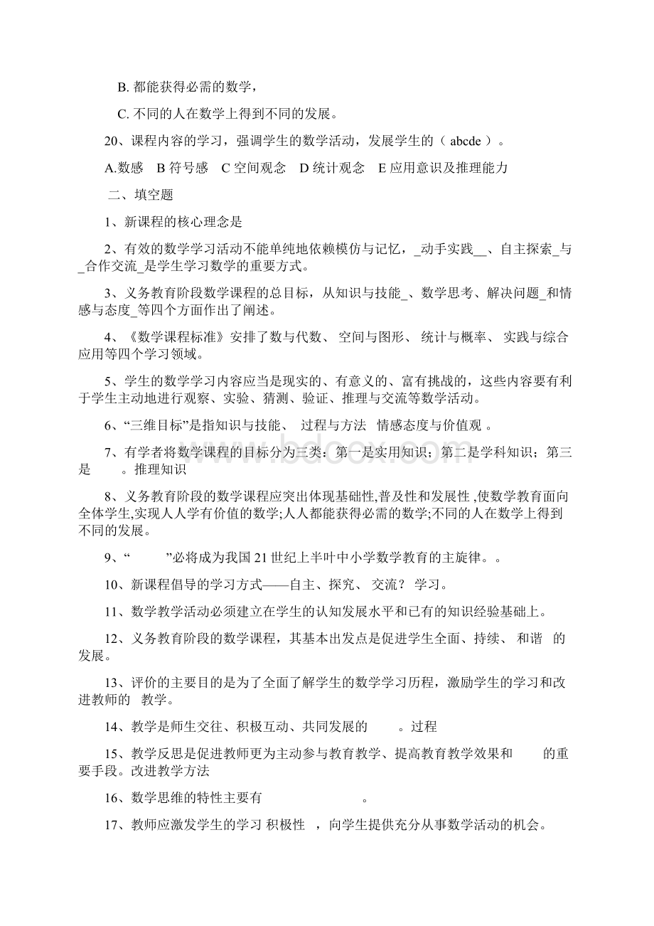 小学数学教师教学技能赛参考题.docx_第3页