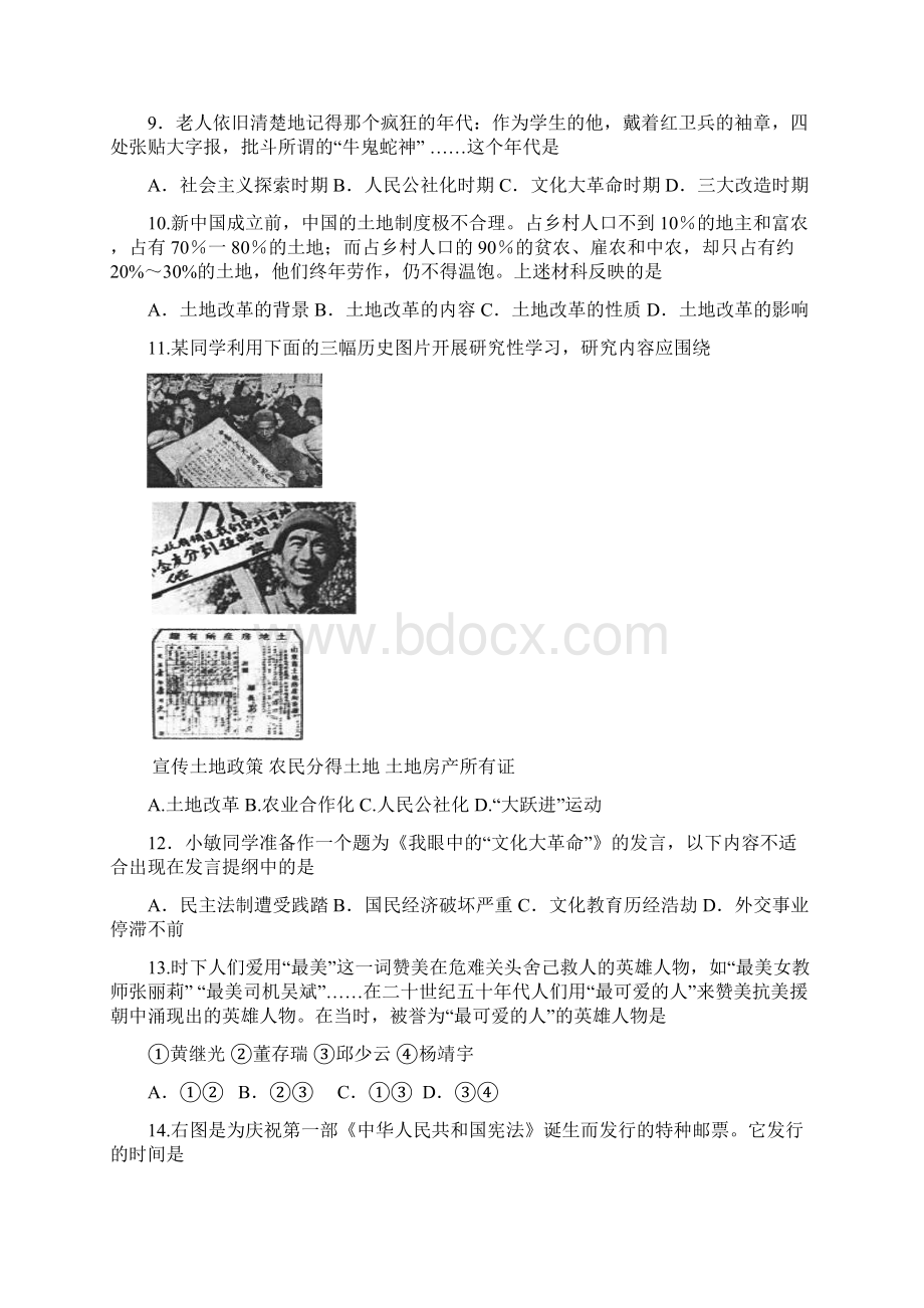 1213第二学期八年级历史单元试题文档格式.docx_第3页