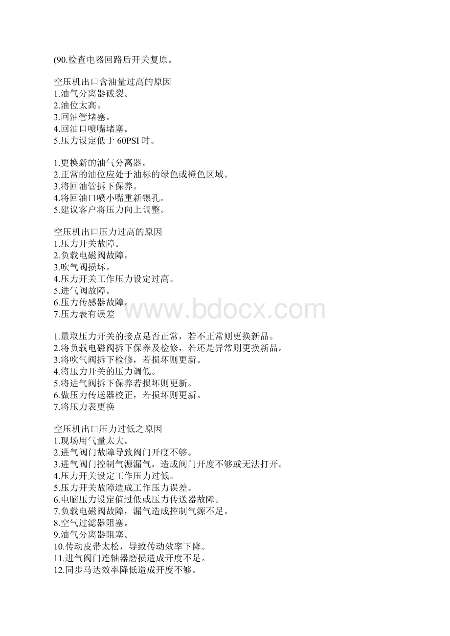 阿特拉斯空压机常见故障及排除资料Word格式文档下载.docx_第3页