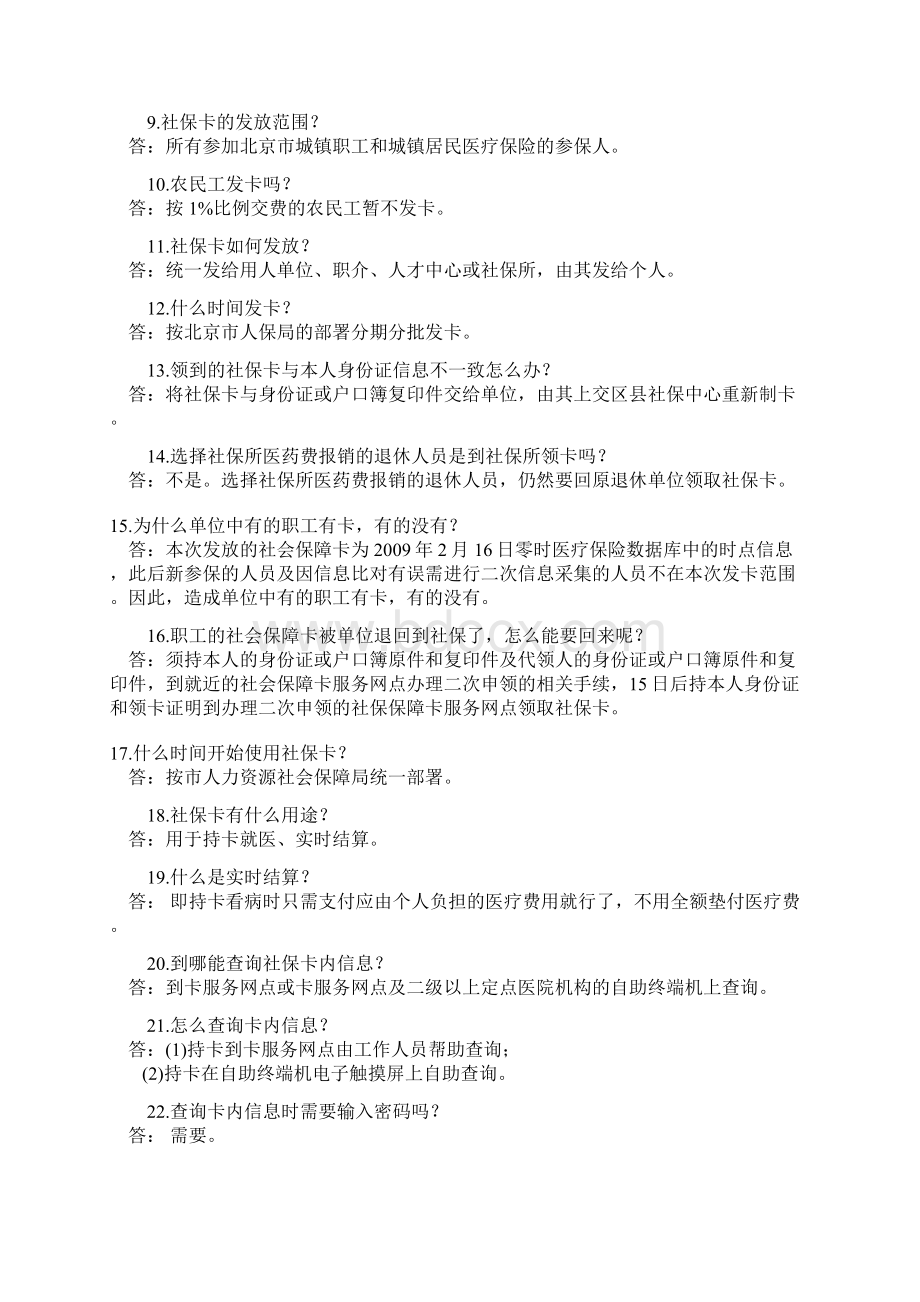 北京社保卡文档格式.docx_第2页