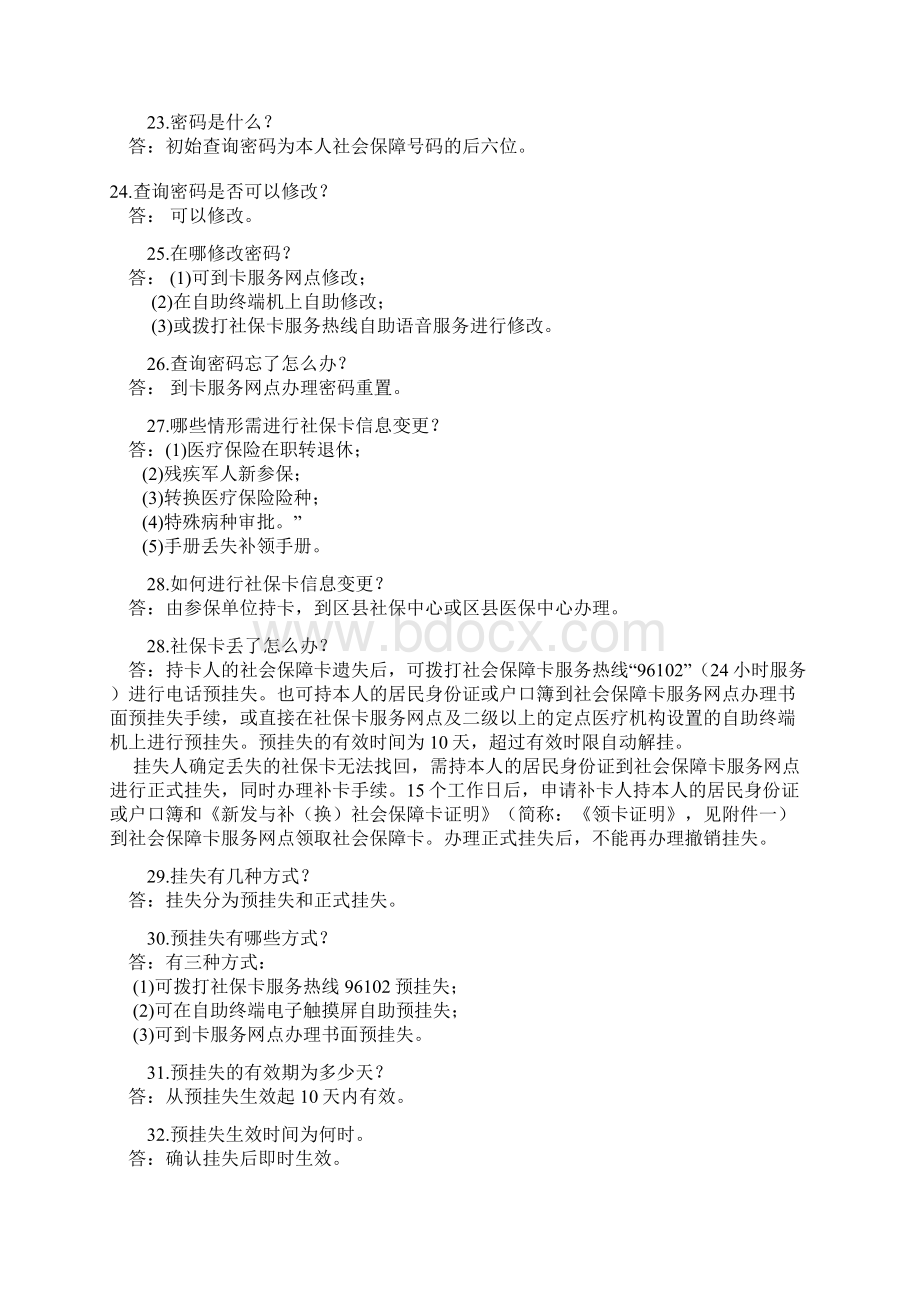 北京社保卡.docx_第3页