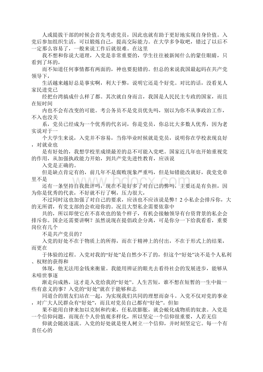 入党谁说的算Word文档下载推荐.docx_第2页