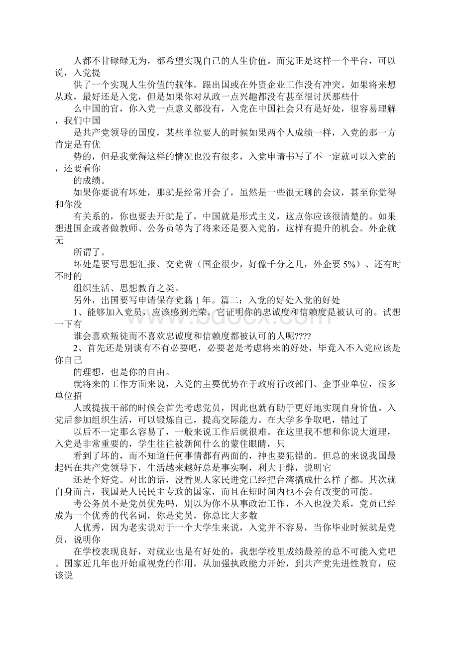 入党谁说的算Word文档下载推荐.docx_第3页