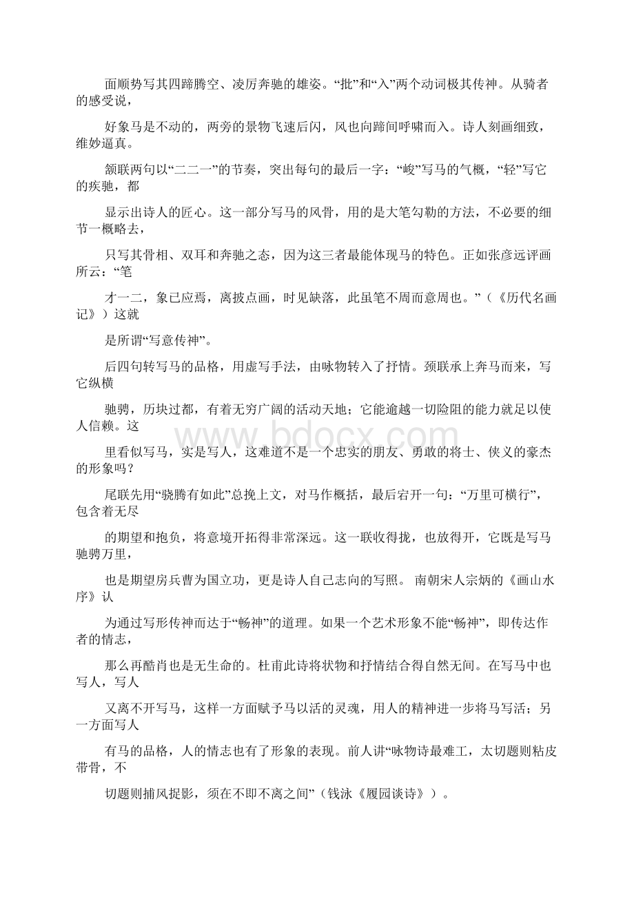 人性挣扎的命运交响.docx_第2页