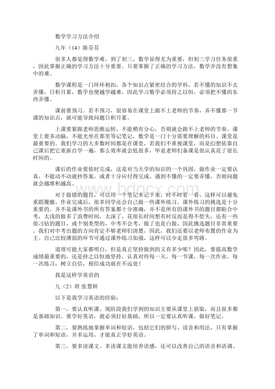 初三尖子生学习经验心得汇编.docx_第2页