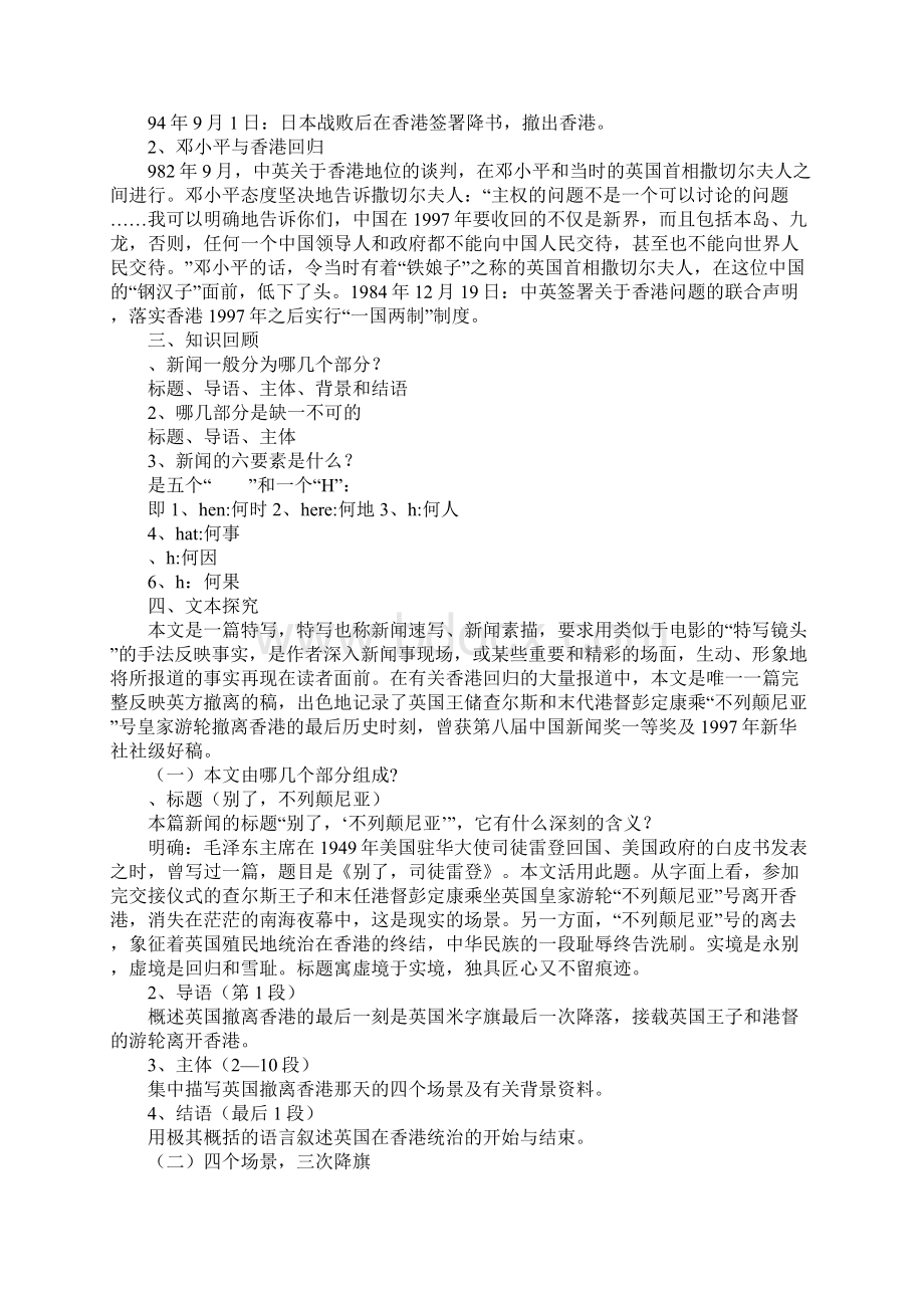 别了不列颠尼亚 教案1Word文档格式.docx_第2页