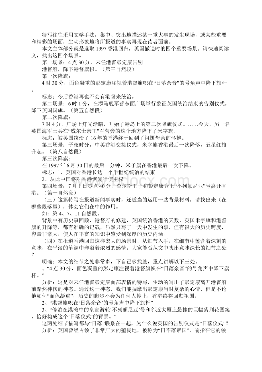 别了不列颠尼亚 教案1Word文档格式.docx_第3页