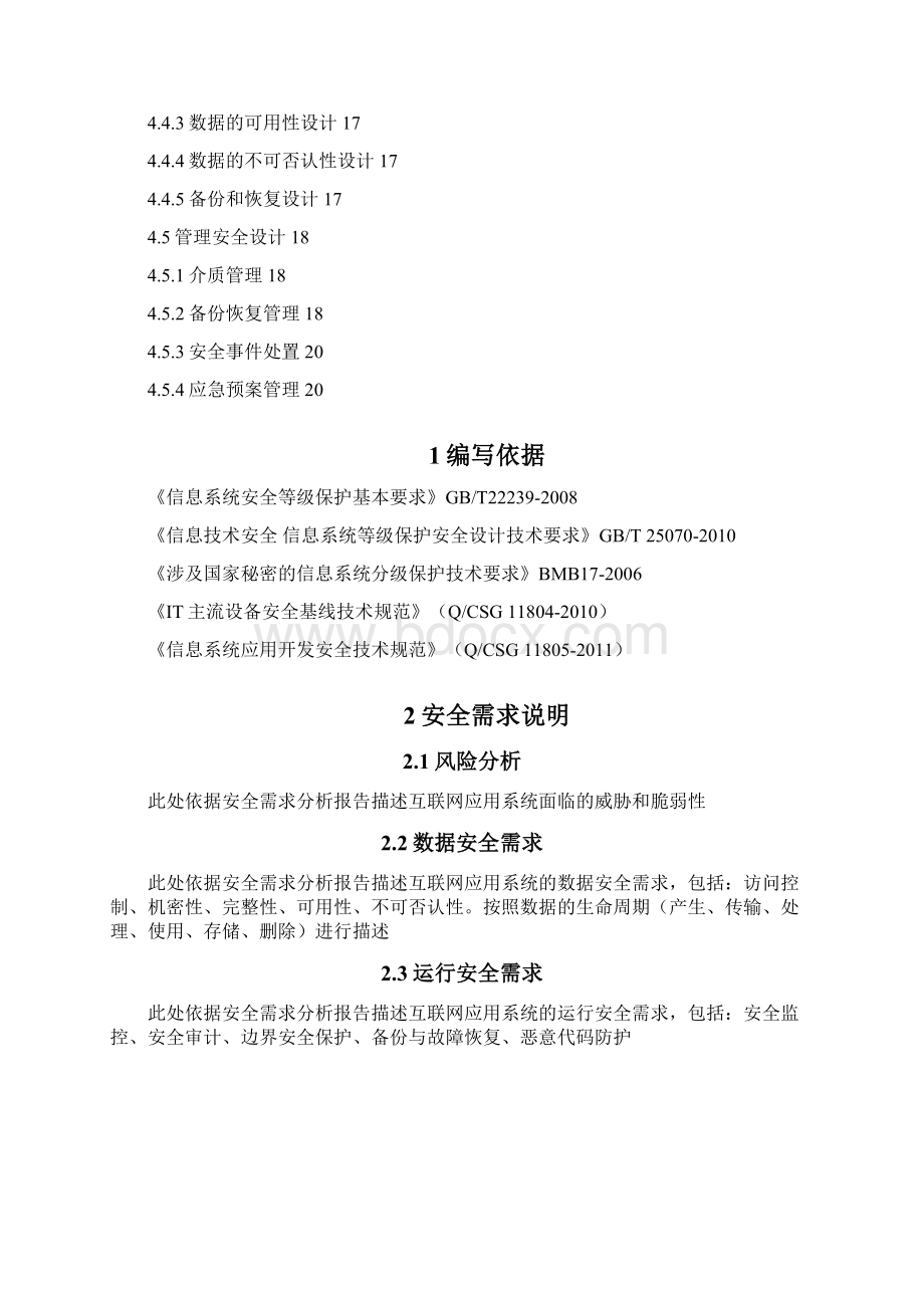 信息系统安全设计方案模板之欧阳体创编.docx_第3页