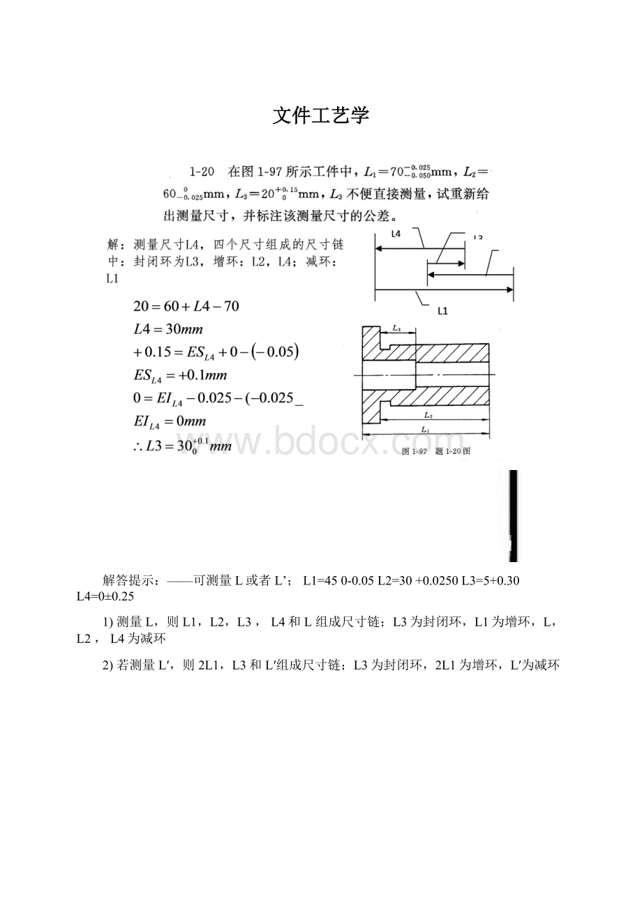 文件工艺学.docx