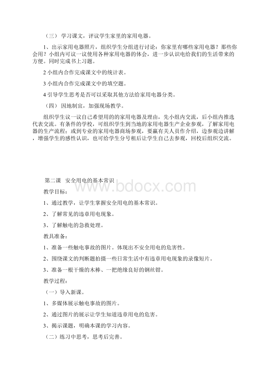 六年级上册《劳动与技术》苏教版全册教案.docx_第2页