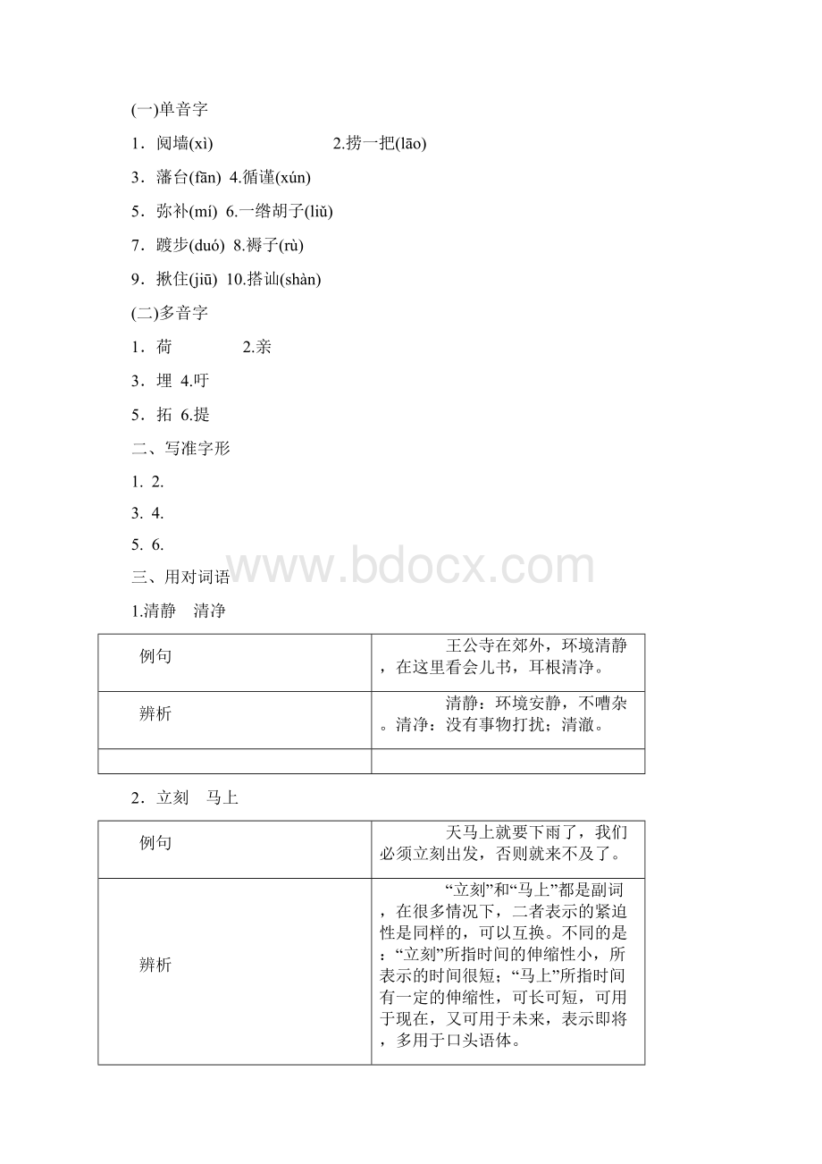 版高中语文第四单元第8课《官场现形记》兄弟阋墙讲义新人教版选修《中国小说欣赏》Word文档格式.docx_第2页