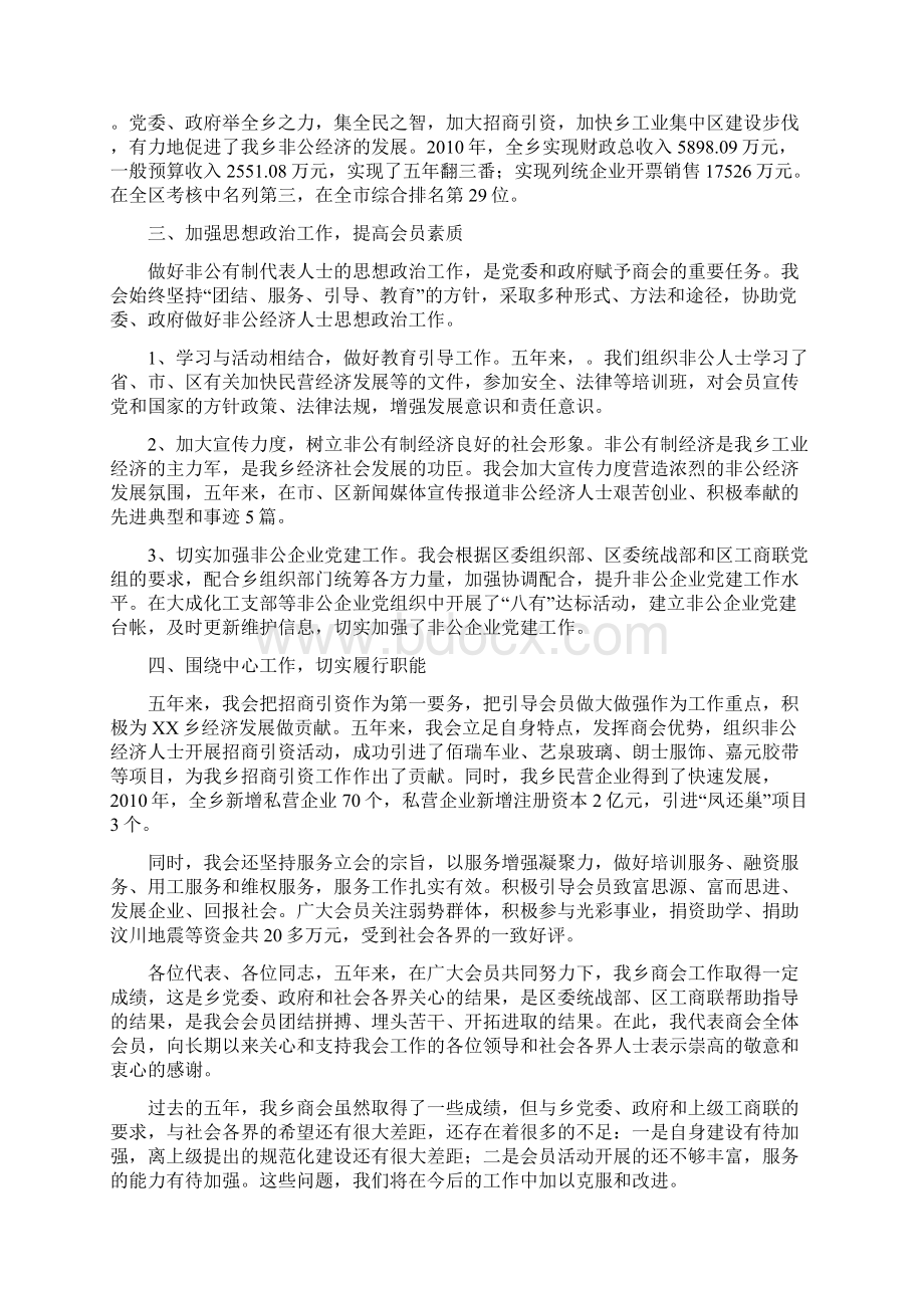 积极履行职能全力服务大局在XX商会第三次会员大会上的工作报告Word下载.docx_第2页