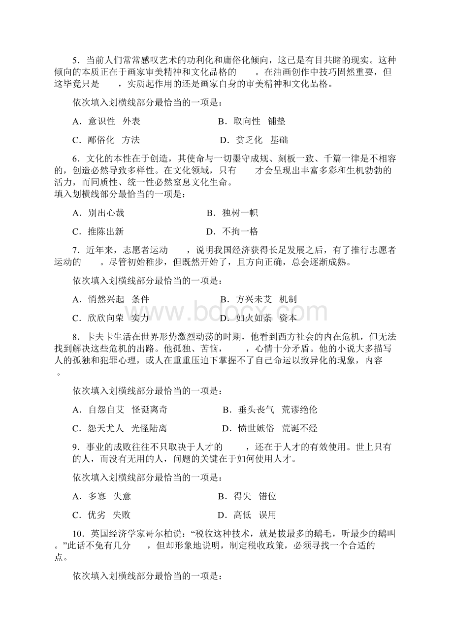 度广西公务员录用考试行测真题及答案解析言语理解与表达.docx_第2页