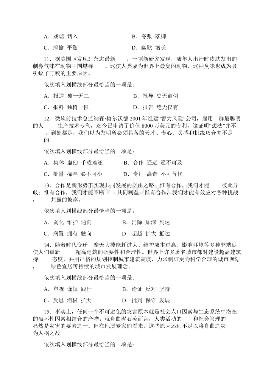 度广西公务员录用考试行测真题及答案解析言语理解与表达.docx_第3页