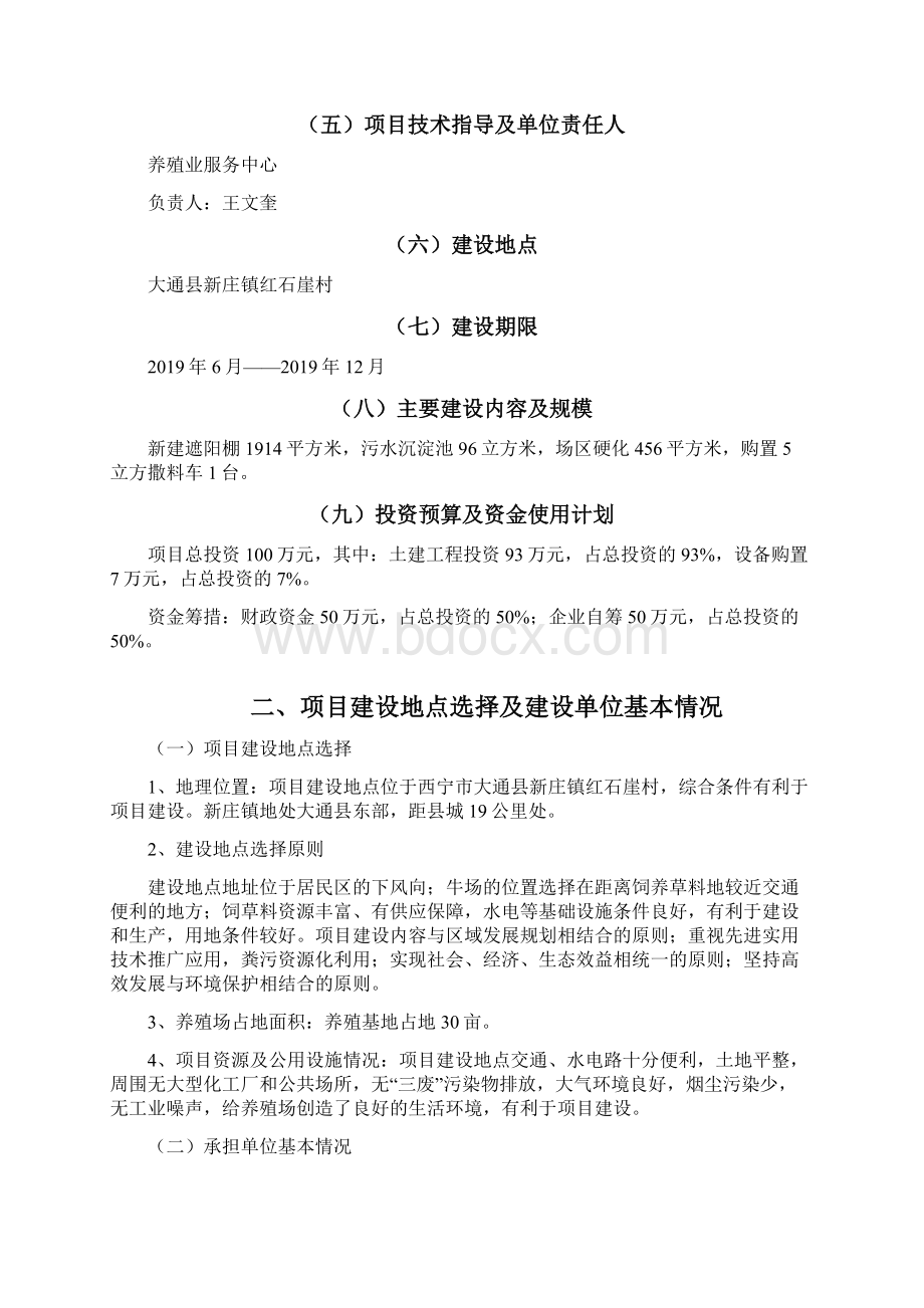 大通县彦忠牛羊养殖专业合作社.docx_第2页