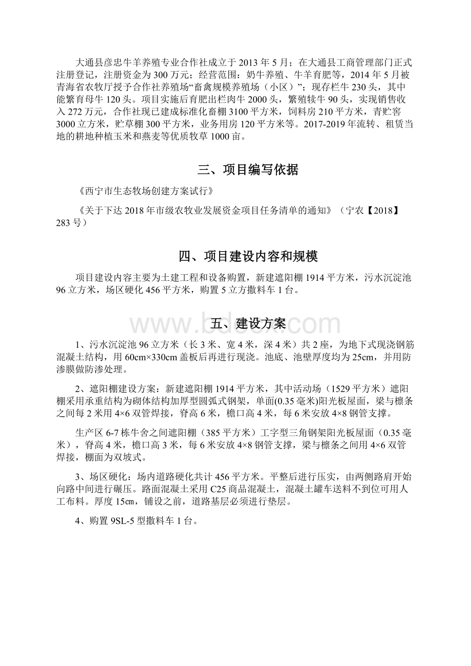 大通县彦忠牛羊养殖专业合作社.docx_第3页