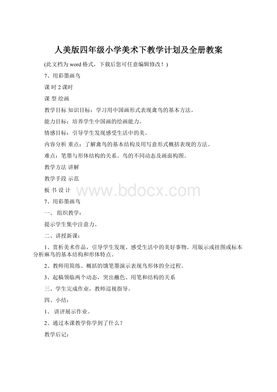 人美版四年级小学美术下教学计划及全册教案.docx_第1页