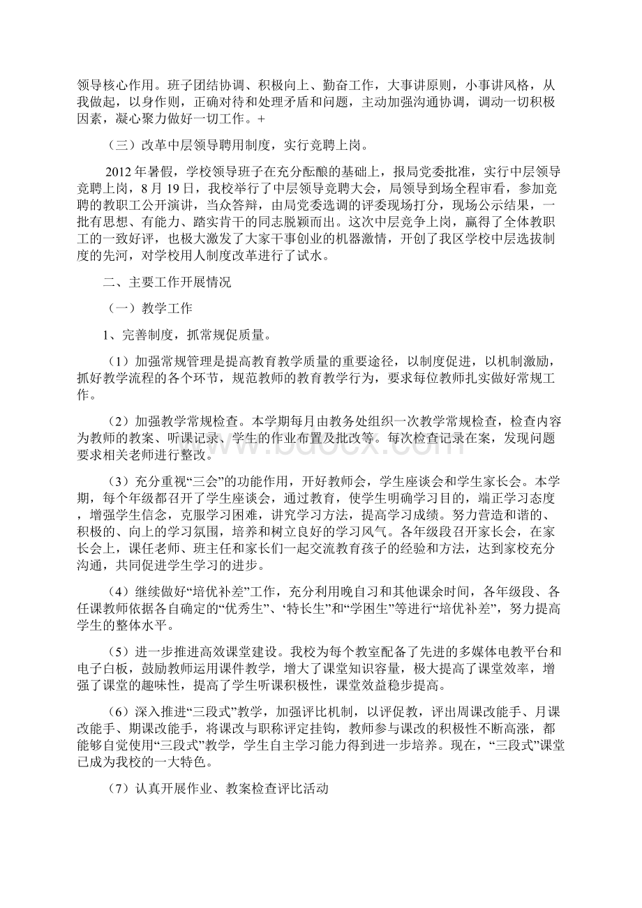 南阳市十一中度述职述廉报告Word文档下载推荐.docx_第2页