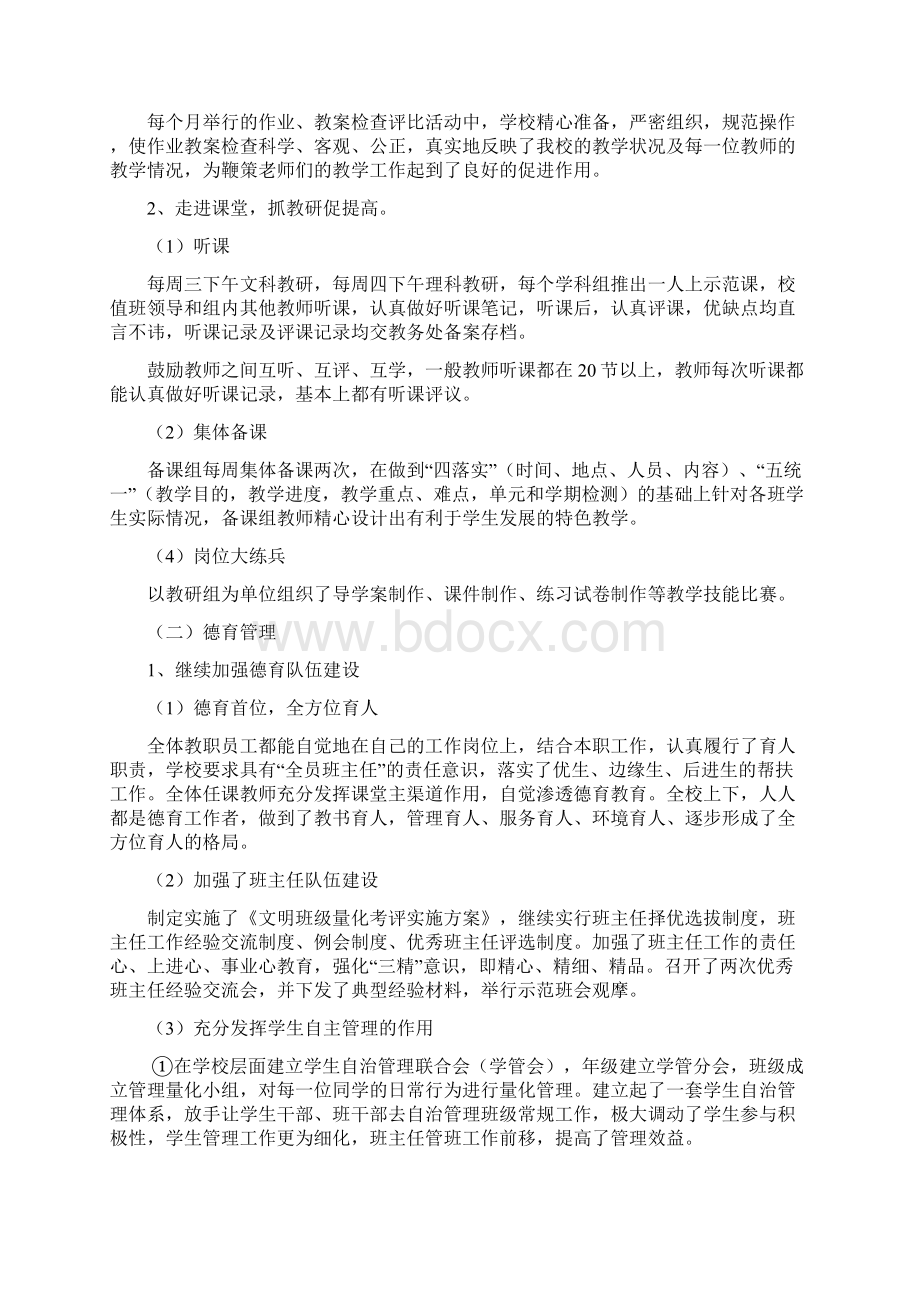 南阳市十一中度述职述廉报告Word文档下载推荐.docx_第3页