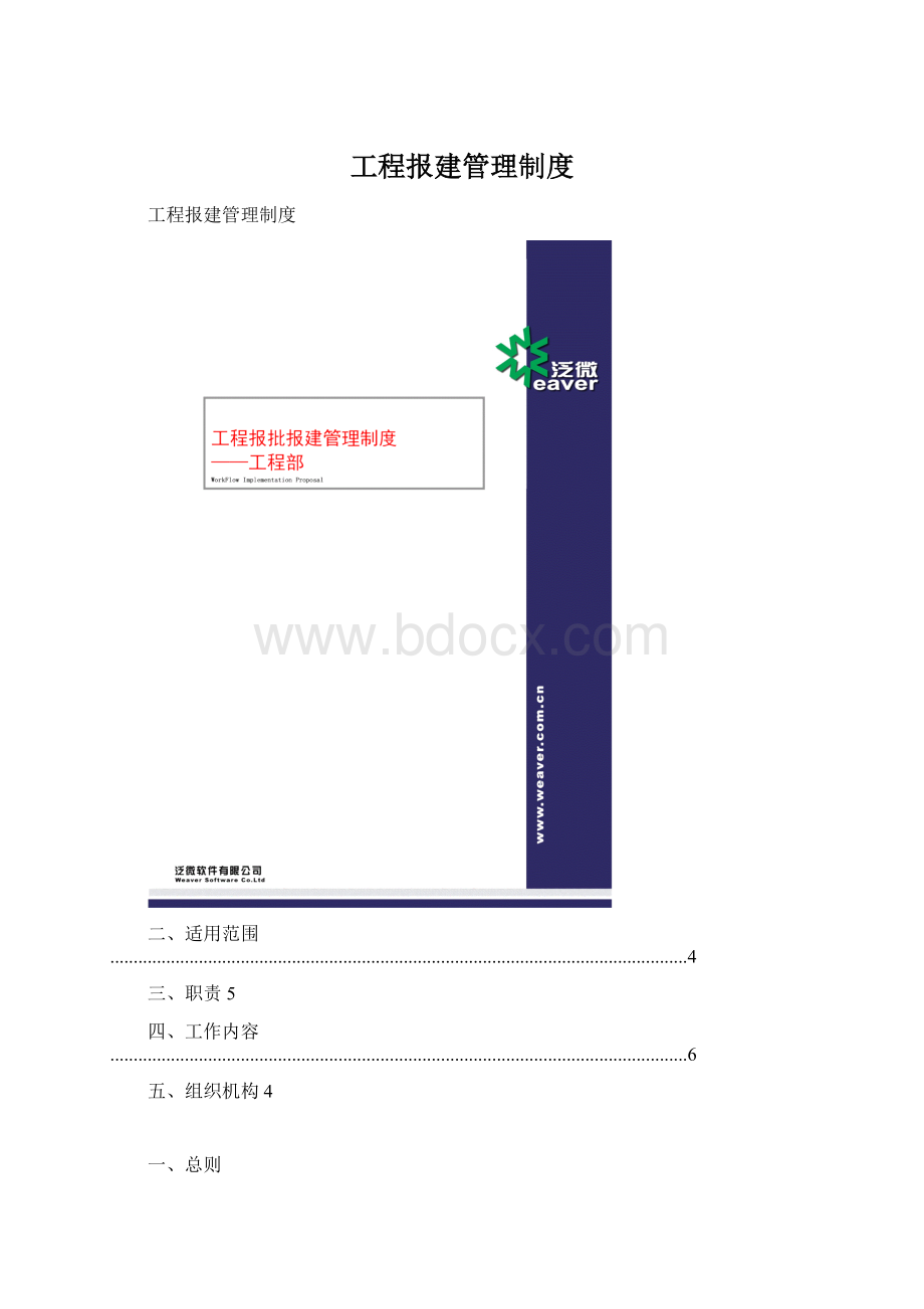 工程报建管理制度Word格式.docx_第1页