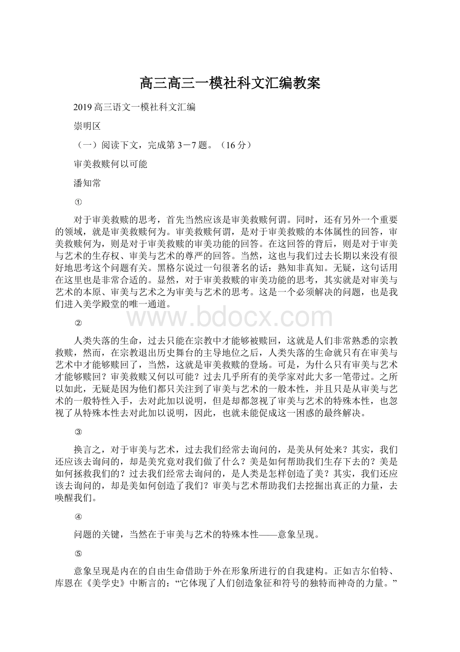 高三高三一模社科文汇编教案.docx_第1页